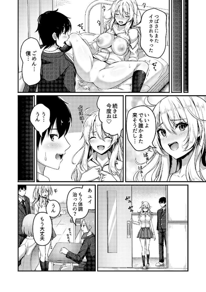 幼馴染ギャルが勉強を教えたお礼にヌいてくれるようです(2)【朱シオ】 (p7)