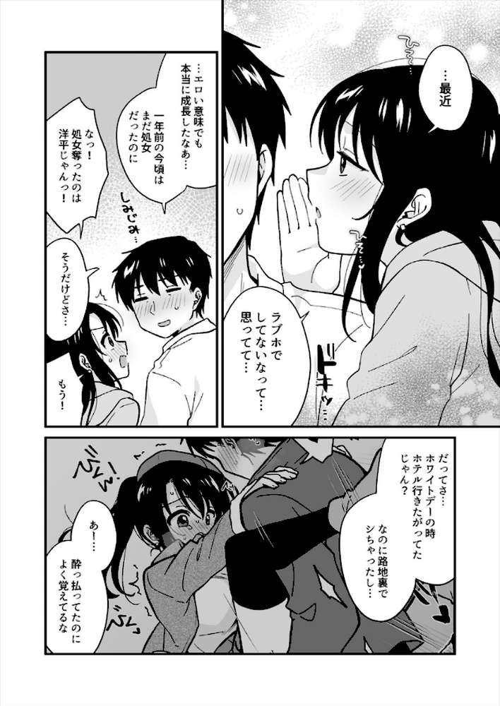 帰ったら居候JKがア○コ丸出しで寝てたので…〜我慢できないラブハメH(39)【タイキ】 (p3)