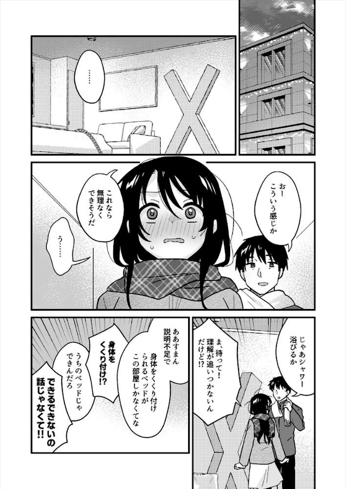 帰ったら居候JKがア○コ丸出しで寝てたので…〜我慢できないラブハメH(39)【タイキ】 (p5)