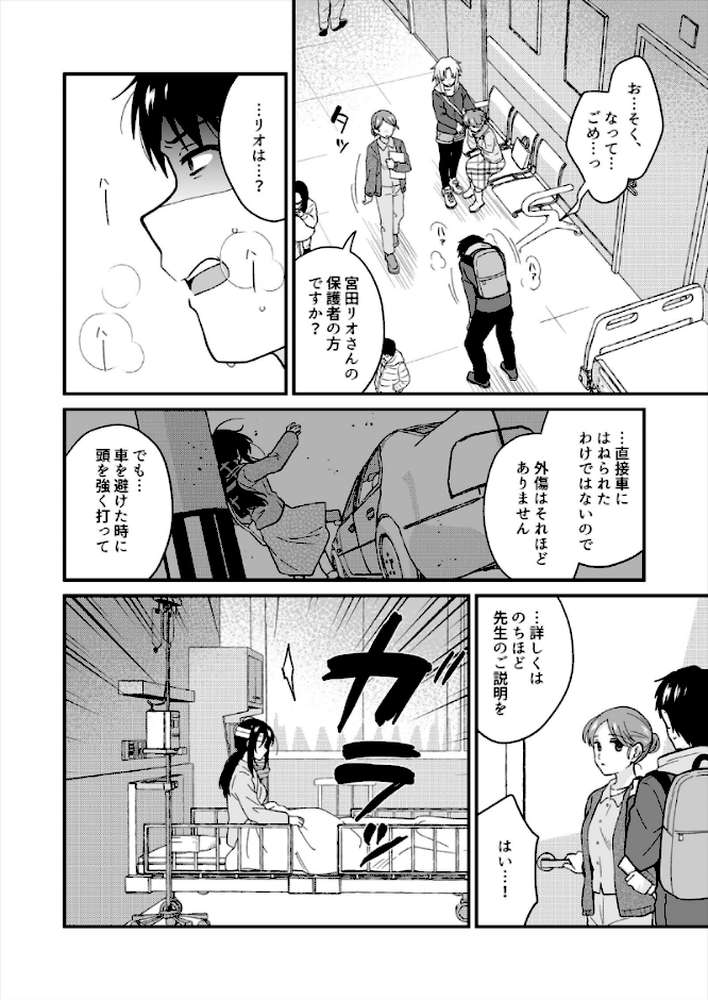 帰ったら居候JKがア○コ丸出しで寝てたので…〜我慢できないラブハメH(40)【タイキ】 (p3)