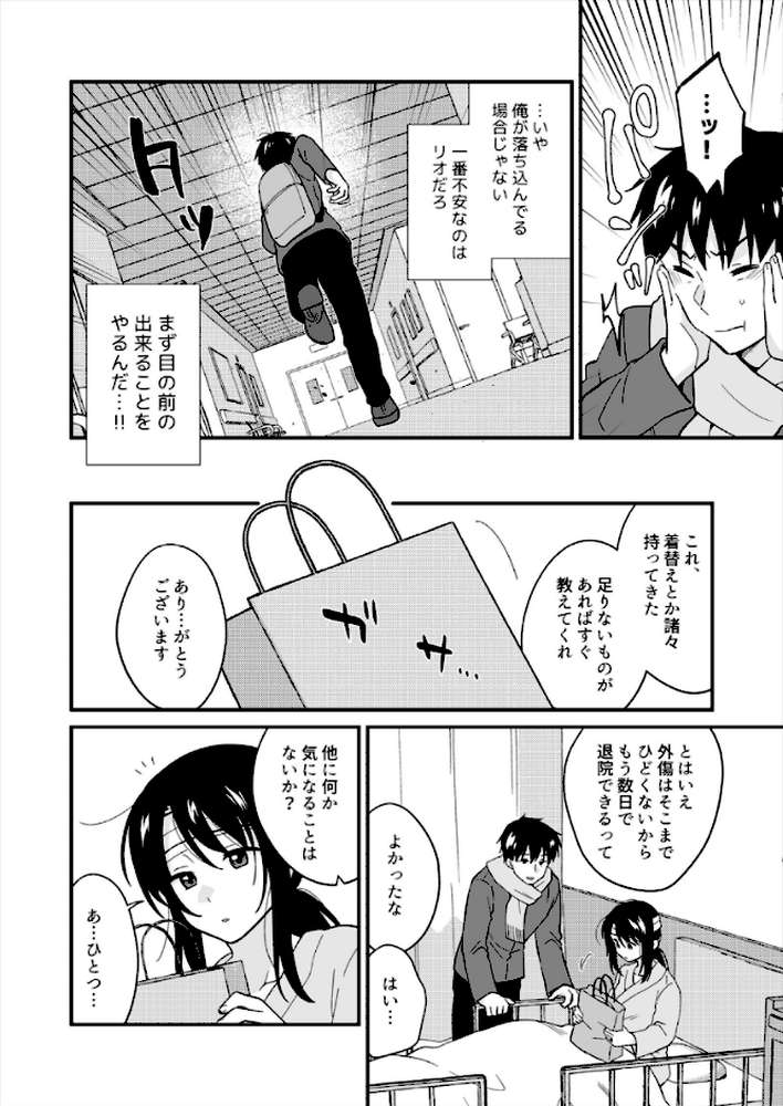 帰ったら居候JKがア○コ丸出しで寝てたので…〜我慢できないラブハメH(40)【タイキ】 (p7)