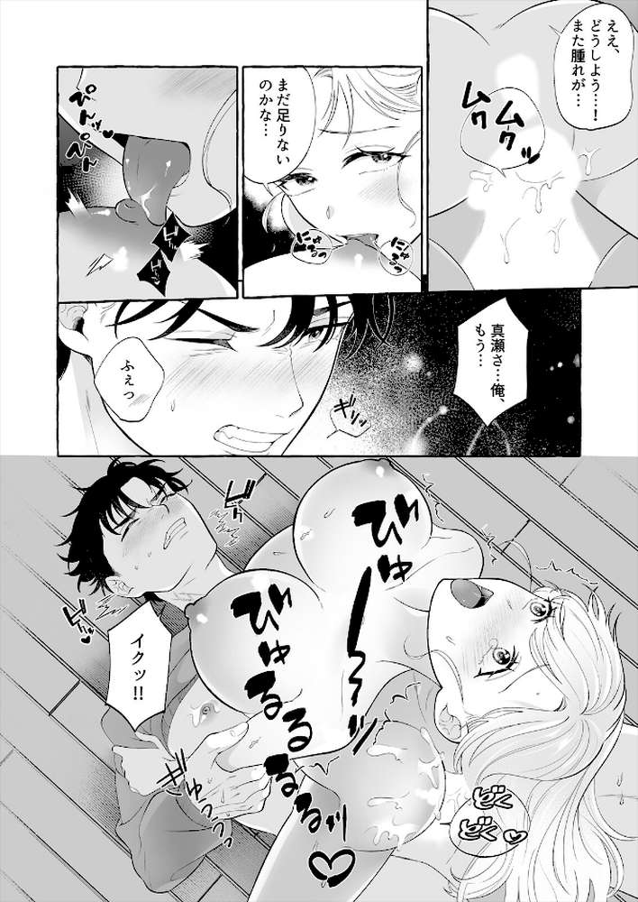 ずぶ濡れ配達お姉さんを家にあげてヤッてみた(2)【しもみ はちべー】 (p3)