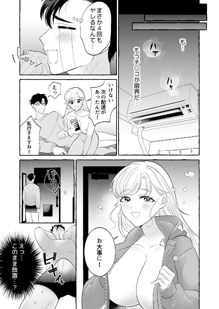ずぶ濡れ配達お姉さんを家にあげてヤッてみた(2)【しもみ はちべー】 (p4)
