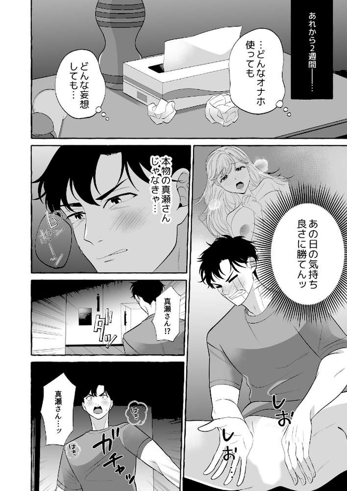 ずぶ濡れ配達お姉さんを家にあげてヤッてみた(2)【しもみ はちべー】 (p5)