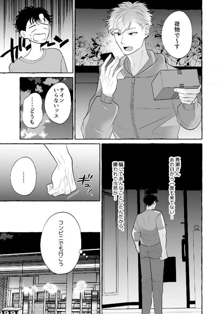 ずぶ濡れ配達お姉さんを家にあげてヤッてみた(2)【しもみ はちべー】 (p6)