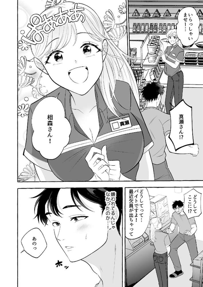ずぶ濡れ配達お姉さんを家にあげてヤッてみた(2)【しもみ はちべー】 (p7)