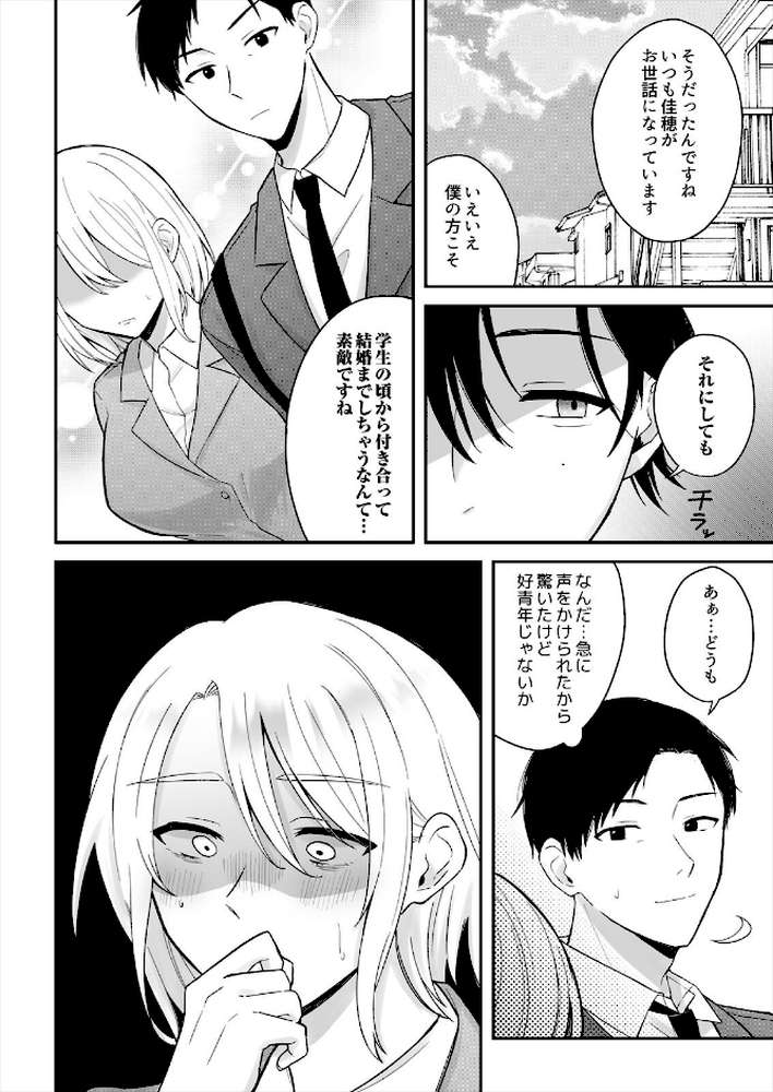素人AV主演妻〜清楚な彼女がこんなに乱れるワケがないのに(2)【むきむきんぐ】 (p3)