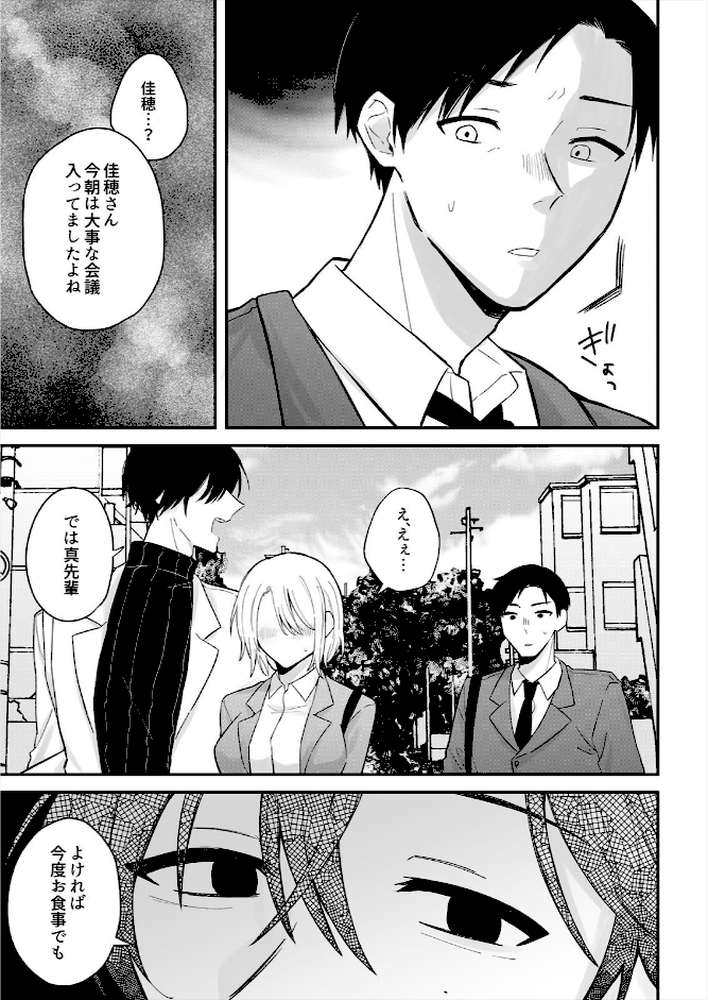 素人AV主演妻〜清楚な彼女がこんなに乱れるワケがないのに(2)【むきむきんぐ】 (p4)