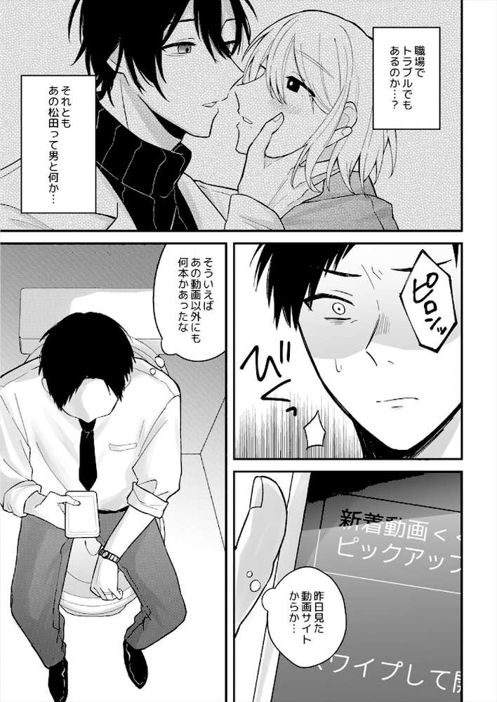 素人AV主演妻〜清楚な彼女がこんなに乱れるワケがないのに(2)【むきむきんぐ】 (p6)