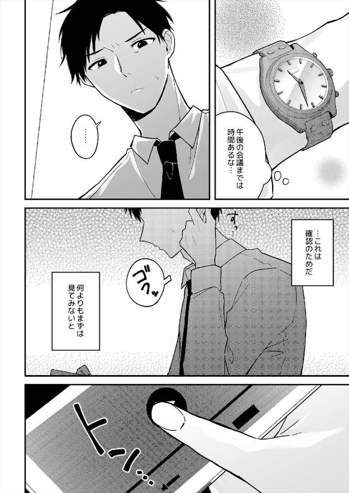 素人AV主演妻〜清楚な彼女がこんなに乱れるワケがないのに(2)【むきむきんぐ】 (p7)