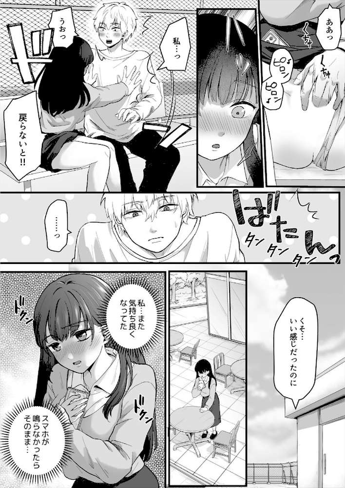 幼馴染がクズ先輩にヤリ捨てされるくらいなら俺が抱く(2)【おくた慧】 (p2)