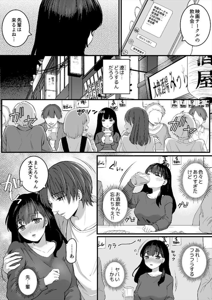 幼馴染がクズ先輩にヤリ捨てされるくらいなら俺が抱く(2)【おくた慧】 (p3)