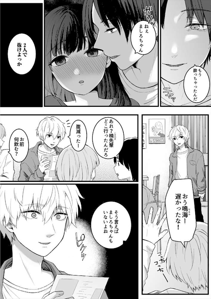 幼馴染がクズ先輩にヤリ捨てされるくらいなら俺が抱く(2)【おくた慧】 (p4)