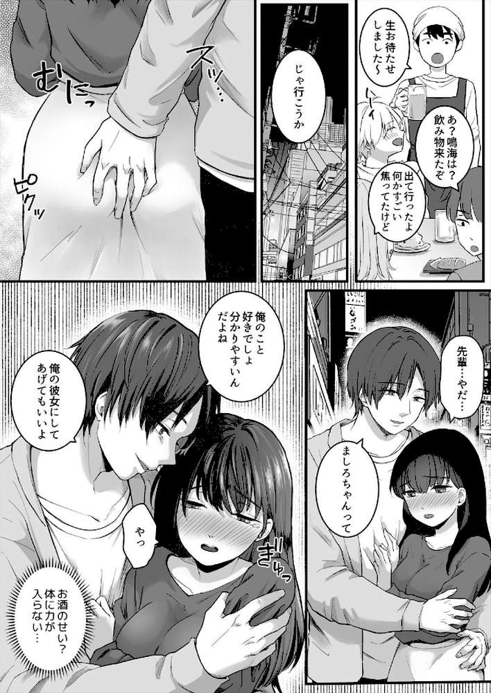 幼馴染がクズ先輩にヤリ捨てされるくらいなら俺が抱く(2)【おくた慧】 (p5)
