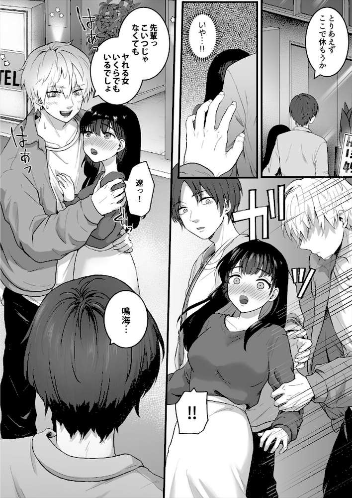 幼馴染がクズ先輩にヤリ捨てされるくらいなら俺が抱く(2)【おくた慧】 (p6)