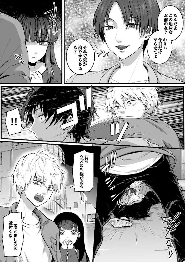 幼馴染がクズ先輩にヤリ捨てされるくらいなら俺が抱く(2)【おくた慧】 (p7)