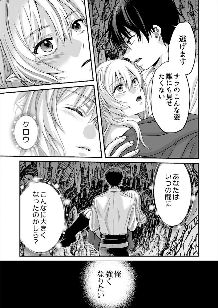 発情したエルフが可愛い弟子の執愛SEXでわからされる話（2）