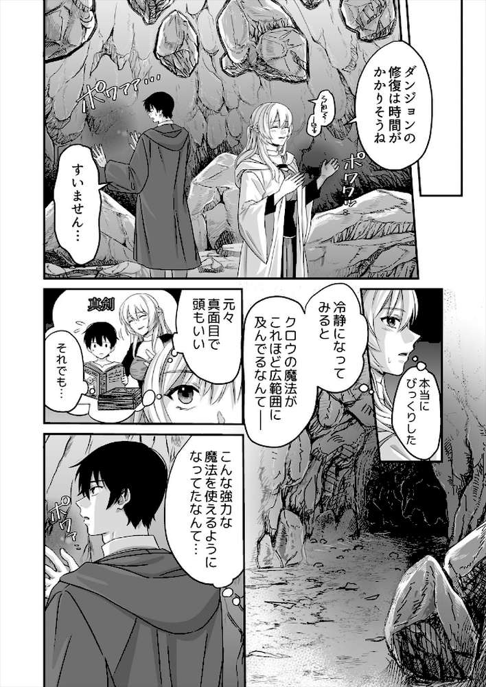 発情したエルフが可愛い弟子の執愛SEXでわからされる話（2）