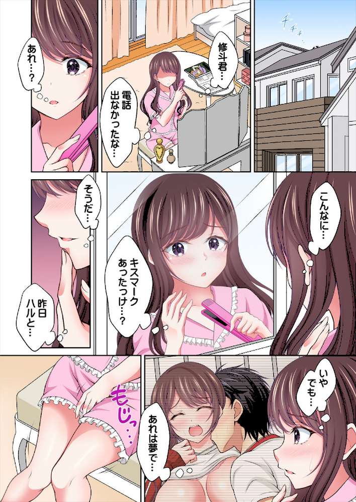 親友の彼女を寝取りたい〜部室で思春期スワッピング〜【フルカラー】(7)【ツクモカヅキ】 (p7)