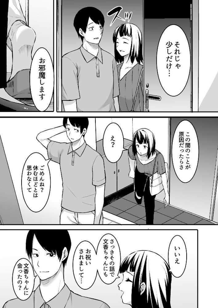 叔父の悶絶マッサージ〜純情JKの性事情（16）