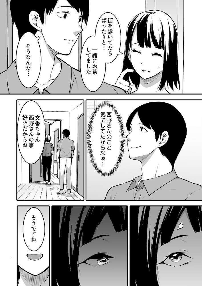 叔父の悶絶マッサージ〜純情JKの性事情（16）