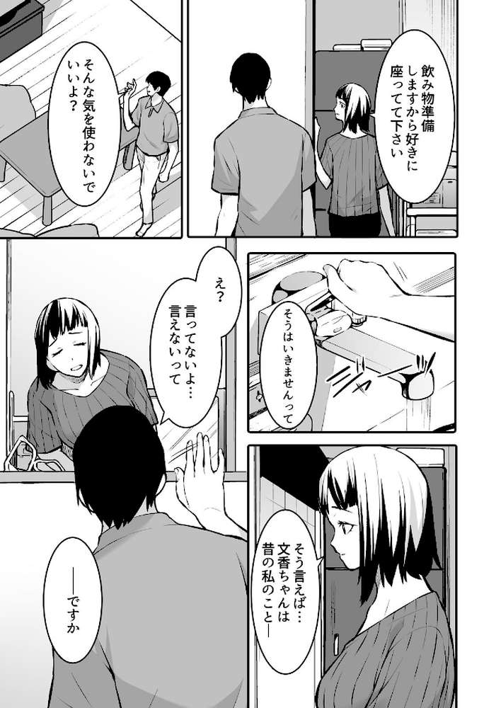 叔父の悶絶マッサージ〜純情JKの性事情（16）