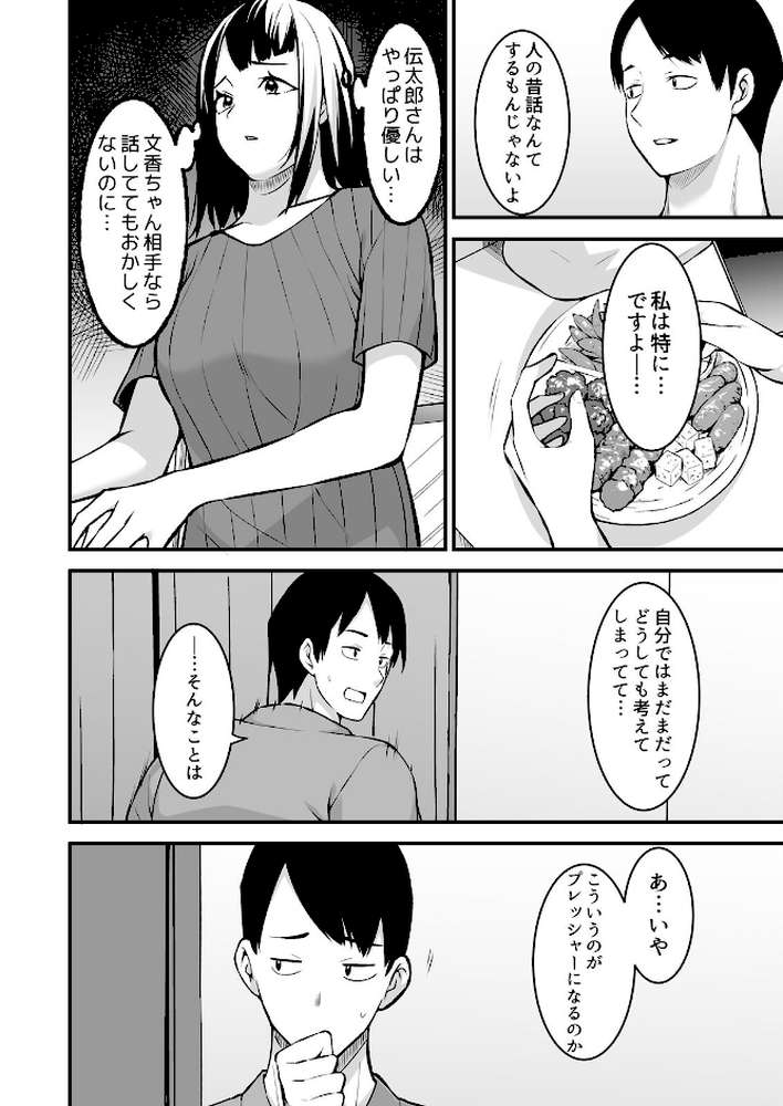 叔父の悶絶マッサージ〜純情JKの性事情（16）