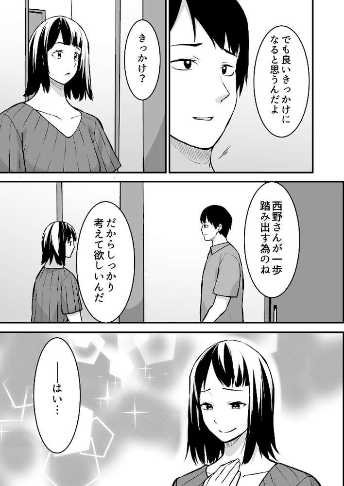 叔父の悶絶マッサージ〜純情JKの性事情（16）