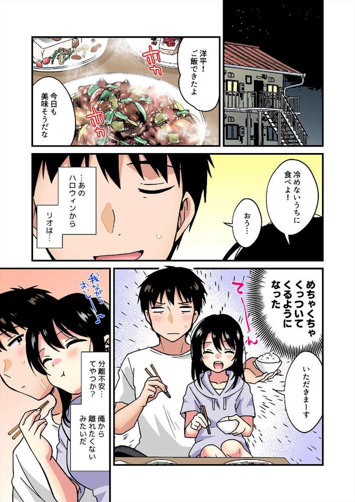 帰ったら居候JKがア○コ丸出しで寝てたので…〜我慢できないラブハメH【フルカラー】（26）