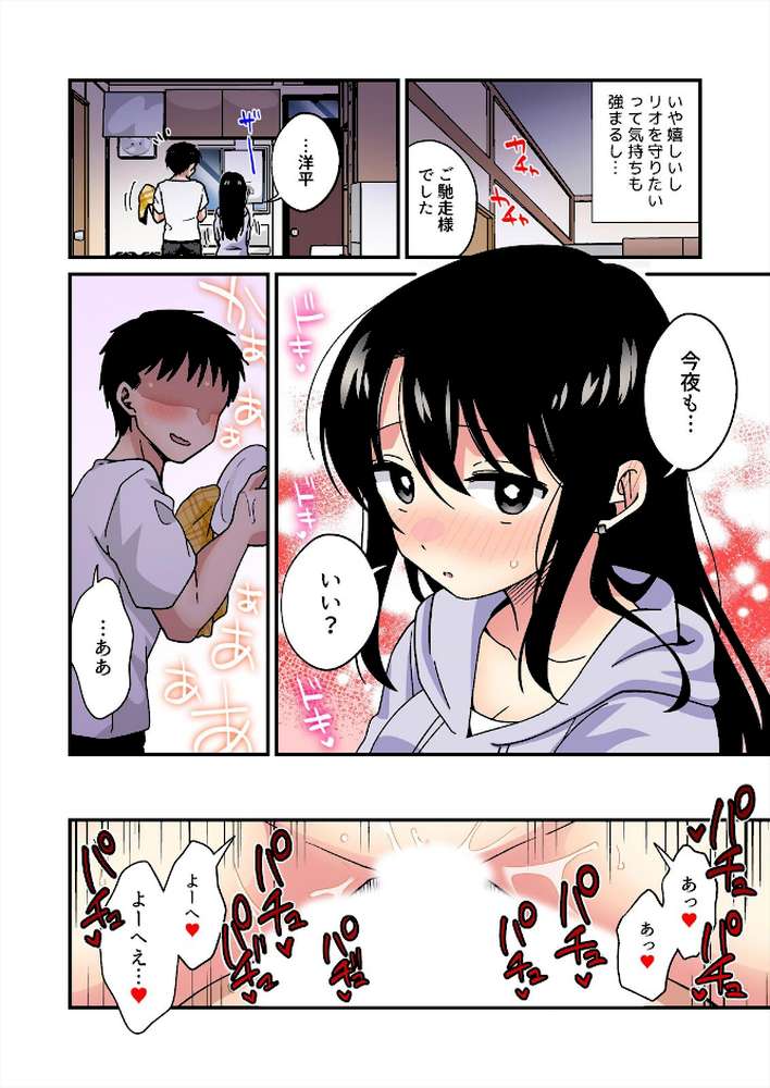 帰ったら居候JKがア○コ丸出しで寝てたので…〜我慢できないラブハメH【フルカラー】（26）