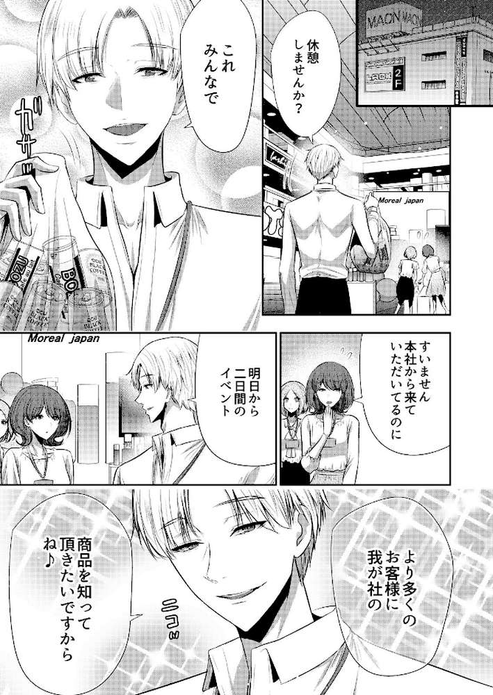 抱かれたいと思ってた後輩が激ヤバ執着男子でした【R18版】(9)【葵抄】 (p2)