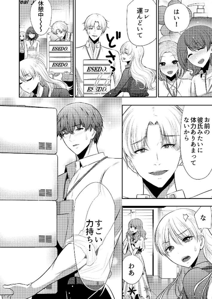 抱かれたいと思ってた後輩が激ヤバ執着男子でした【R18版】(9)【葵抄】 (p3)