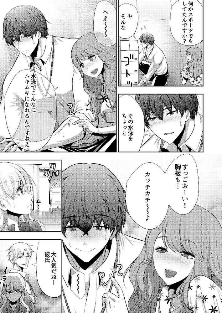 抱かれたいと思ってた後輩が激ヤバ執着男子でした【R18版】(9)【葵抄】 (p4)