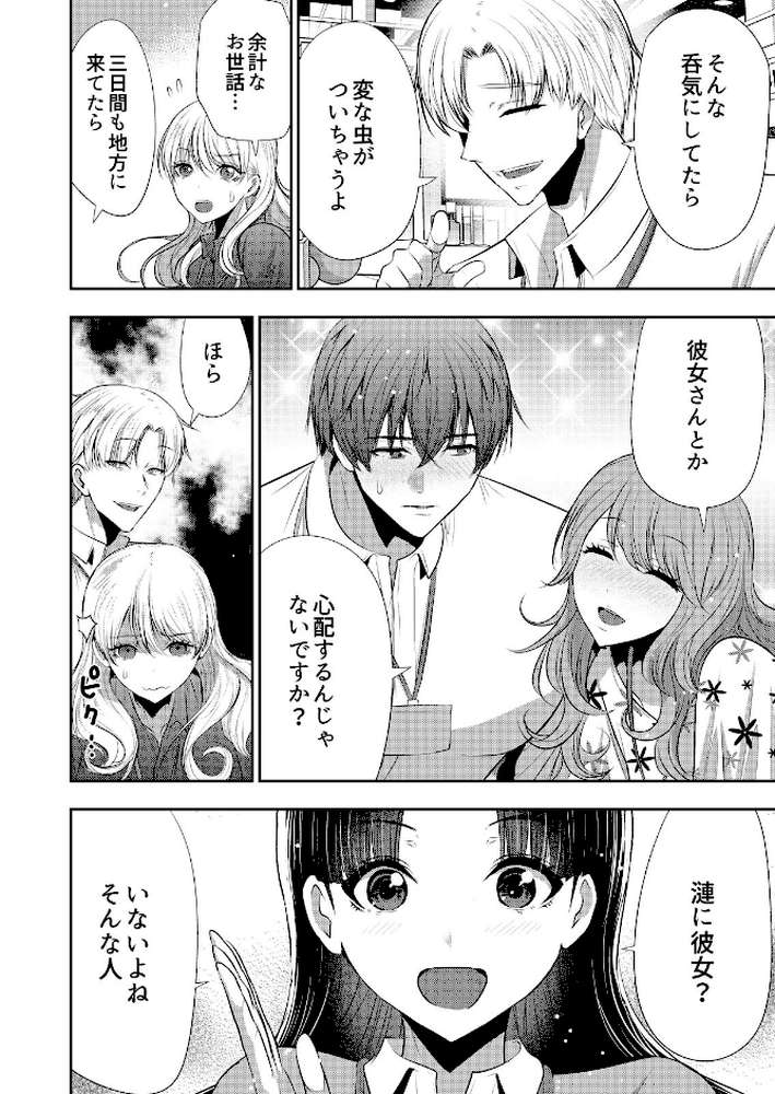 抱かれたいと思ってた後輩が激ヤバ執着男子でした【R18版】(9)【葵抄】 (p5)