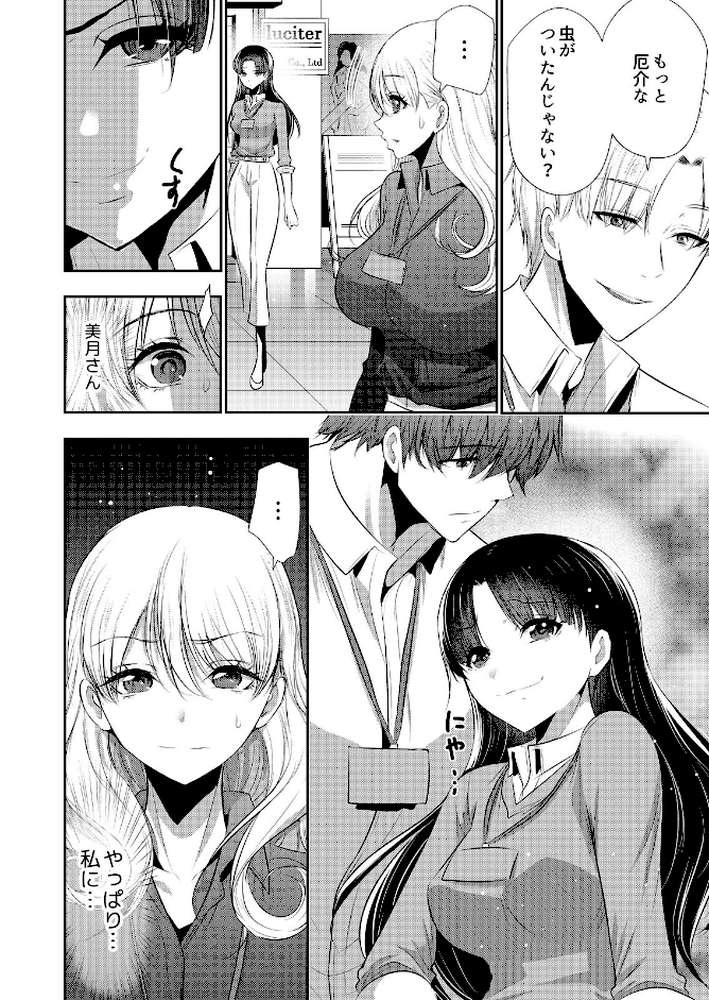 抱かれたいと思ってた後輩が激ヤバ執着男子でした【R18版】(9)【葵抄】 (p7)