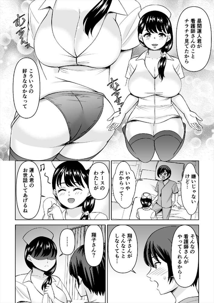 欲求不満な俺とカノ母、彼女に内緒でこっそりSEX(30)【シキオウジ】 (p3)