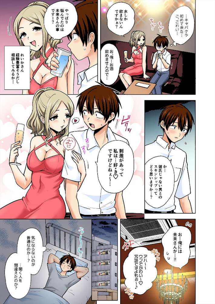 ぺろぺろ…していいよ?〜無防備なムッチリJDとゼロ距離ルームシェア【フルカラー】【合本版】(16)【芦間路上】 (p4)