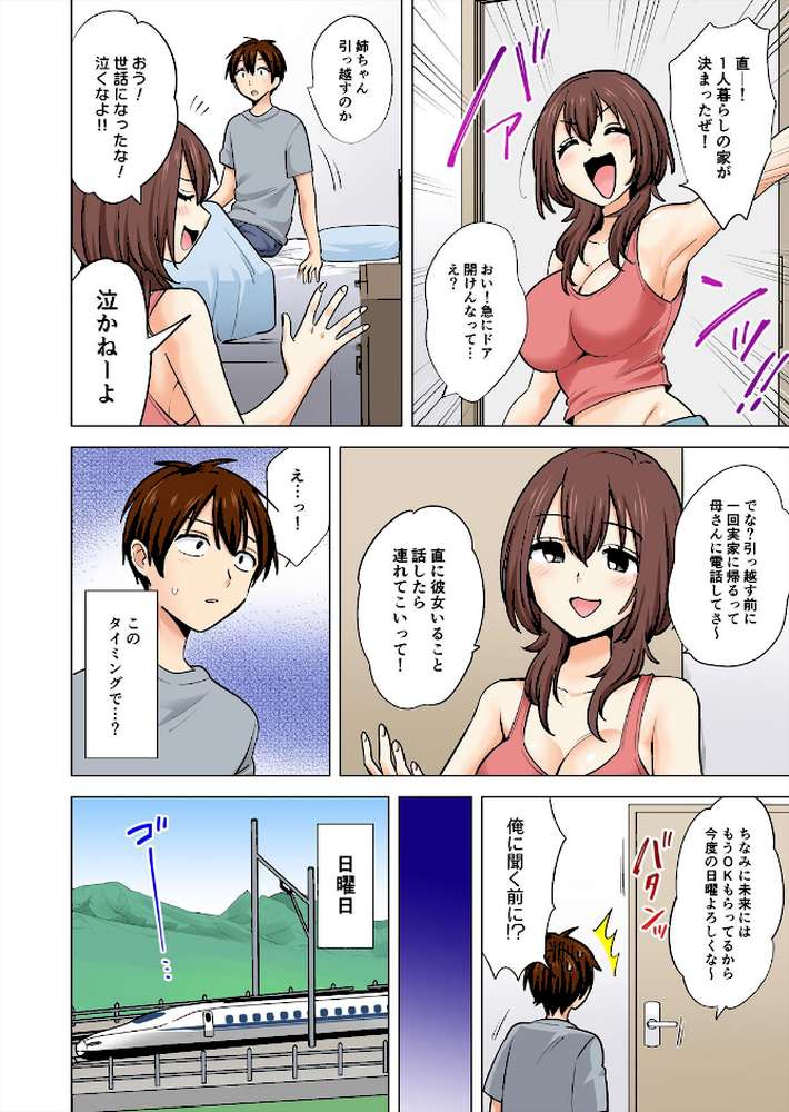 ぺろぺろ…していいよ?〜無防備なムッチリJDとゼロ距離ルームシェア【フルカラー】【合本版】(16)【芦間路上】 (p5)