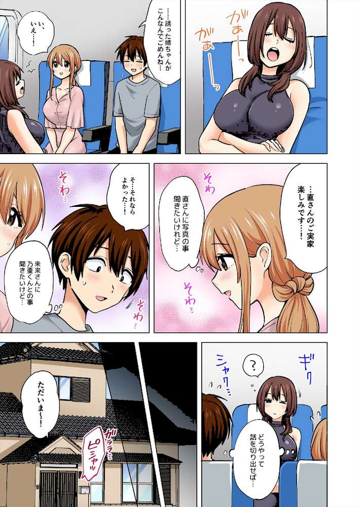 ぺろぺろ…していいよ?〜無防備なムッチリJDとゼロ距離ルームシェア【フルカラー】【合本版】(16)【芦間路上】 (p6)