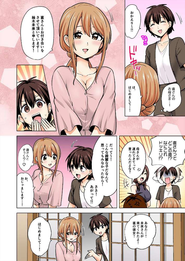 ぺろぺろ…していいよ?〜無防備なムッチリJDとゼロ距離ルームシェア【フルカラー】【合本版】(16)【芦間路上】 (p7)