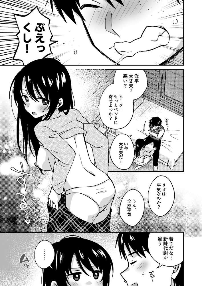 帰ったら居候JKがア○コ丸出しで寝てたので…〜我慢できないラブハメH【合本版】（13）