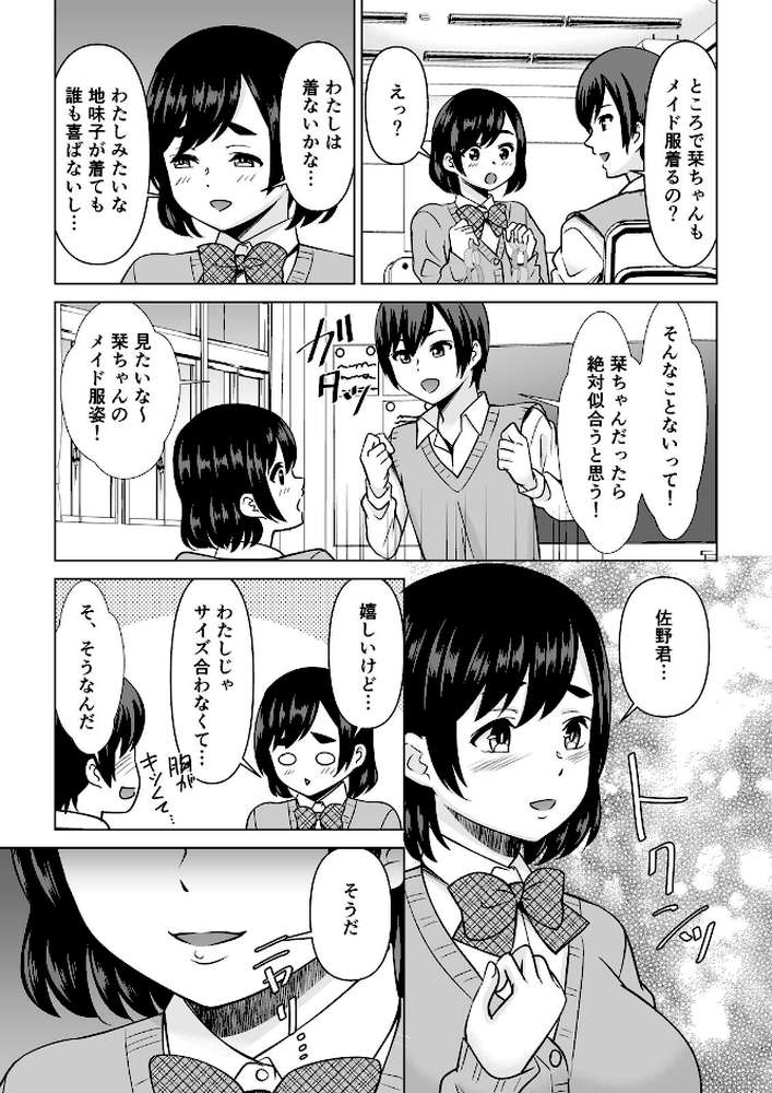 欲求不満な俺とカノ母、彼女に内緒でこっそりSEX【合本版】(9)【シキオウジ】 (p6)