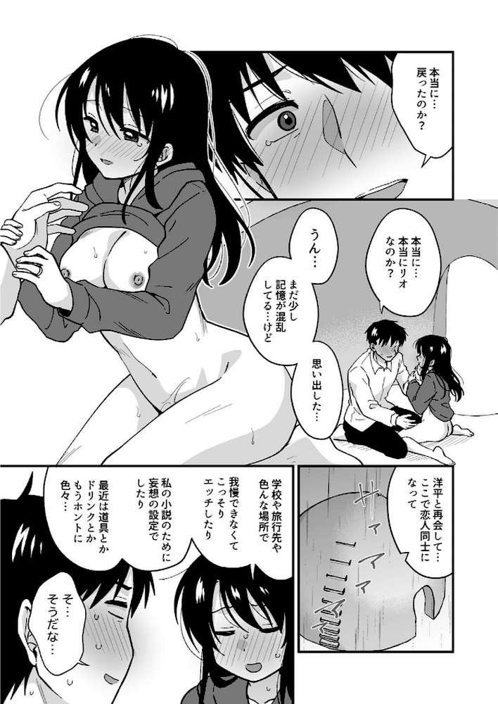 帰ったら居候JKがア○コ丸出しで寝てたので…〜我慢できないラブハメH(43)【タイキ】 (p2)