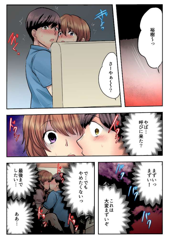 エッチな姉妹と同居性活〜ベッドでお風呂で食卓で〜（37）