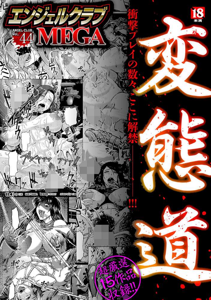 エンジェルクラブMEGA Vol.44