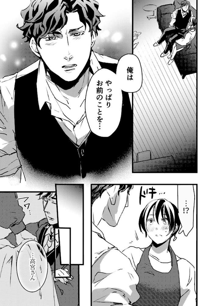 オジサマ上司と嵐の夜に【R版】 第5巻【みゆき朗】 (p2)