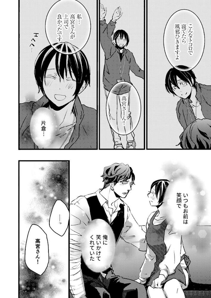 オジサマ上司と嵐の夜に【R版】 第5巻【みゆき朗】 (p3)