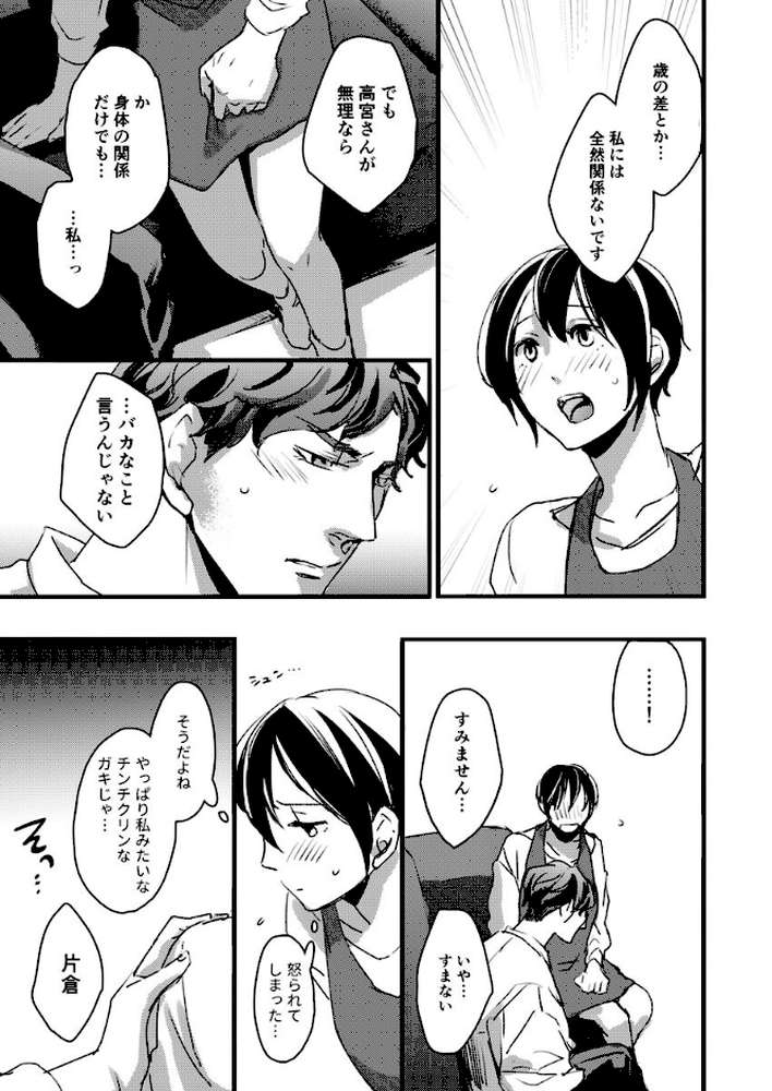 オジサマ上司と嵐の夜に【R版】 第5巻【みゆき朗】 (p4)