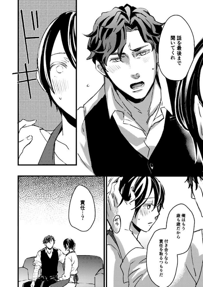 オジサマ上司と嵐の夜に【R版】 第5巻【みゆき朗】 (p5)