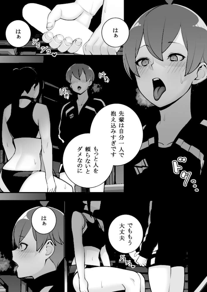 隷属の首輪 憧れの陸上部先輩を捕らえて自分の好みに洗脳調教【マテリア】 (p16)